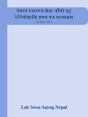नेपाल स्वास्थ्य सेवा चौंथो तह रेडियोग्राफि प्रथम पत्र पाठ्यक्रम
